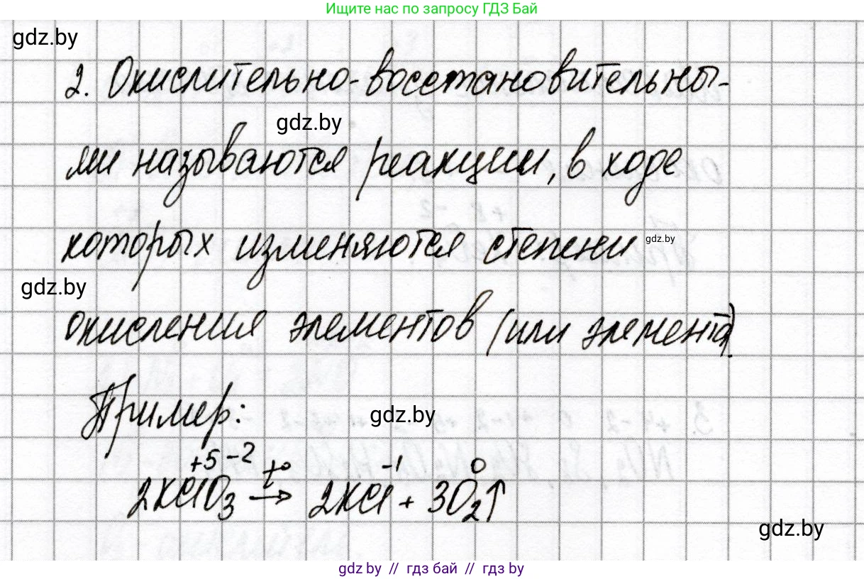 Химия, 8 класс Сборник контрольных и самостоятельных работ, авторы: Сеген Елена Адамовна, Власовец Евгения Николаевна, Гарбар Елена Евгеньевна, Синявская Тамара Степановна, издательство Аверсэв, Минск, 2019, оранжевого цвета, страница 71, номер 2, Решение