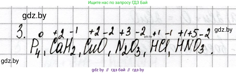 Химия, 8 класс Сборник контрольных и самостоятельных работ, авторы: Сеген Елена Адамовна, Власовец Евгения Николаевна, Гарбар Елена Евгеньевна, Синявская Тамара Степановна, издательство Аверсэв, Минск, 2019, оранжевого цвета, страница 71, номер 3, Решение