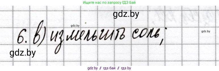 Химия, 8 класс Сборник контрольных и самостоятельных работ, авторы: Сеген Елена Адамовна, Власовец Евгения Николаевна, Гарбар Елена Евгеньевна, Синявская Тамара Степановна, издательство Аверсэв, Минск, 2019, оранжевого цвета, страница 73, номер 6, Решение