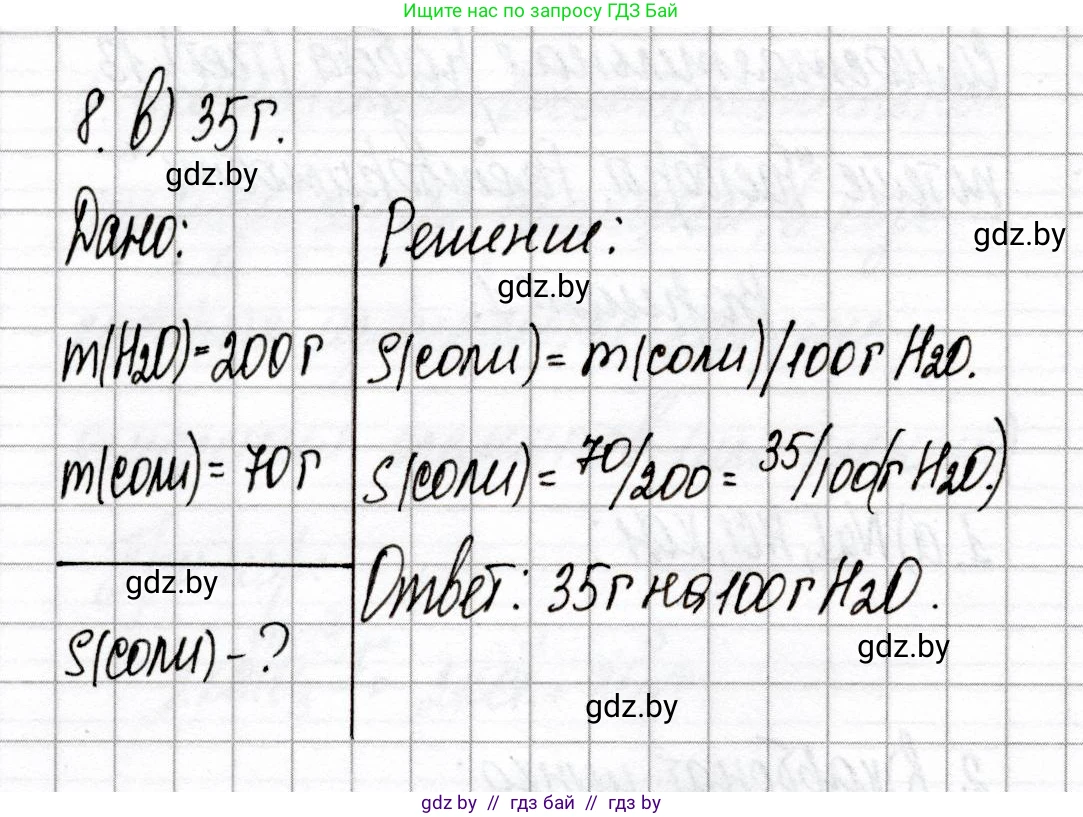 Химия, 8 класс Сборник контрольных и самостоятельных работ, авторы: Сеген Елена Адамовна, Власовец Евгения Николаевна, Гарбар Елена Евгеньевна, Синявская Тамара Степановна, издательство Аверсэв, Минск, 2019, оранжевого цвета, страница 73, номер 8, Решение