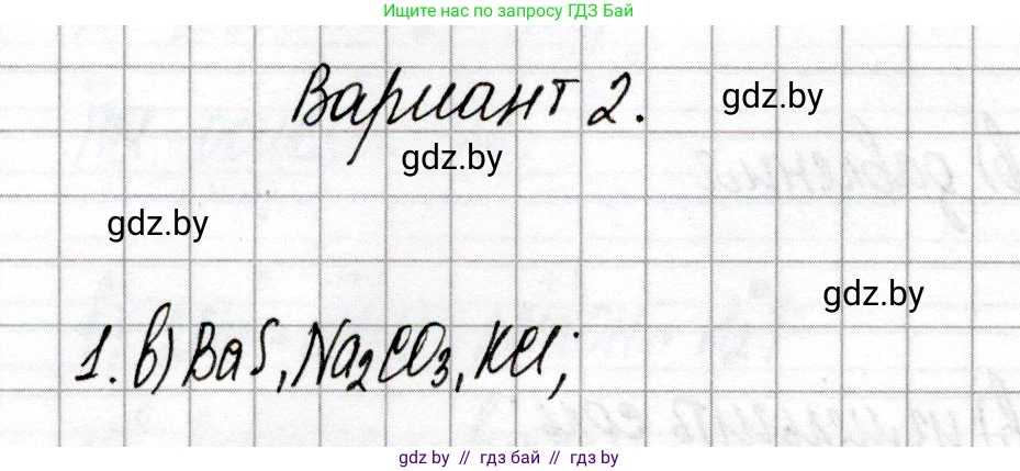 Химия, 8 класс Сборник контрольных и самостоятельных работ, авторы: Сеген Елена Адамовна, Власовец Евгения Николаевна, Гарбар Елена Евгеньевна, Синявская Тамара Степановна, издательство Аверсэв, Минск, 2019, оранжевого цвета, страница 74, номер 1, Решение
