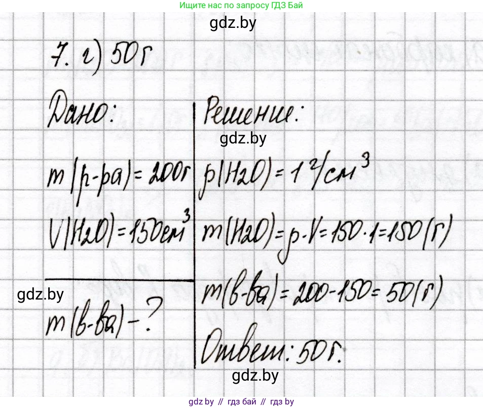 Химия, 8 класс Сборник контрольных и самостоятельных работ, авторы: Сеген Елена Адамовна, Власовец Евгения Николаевна, Гарбар Елена Евгеньевна, Синявская Тамара Степановна, издательство Аверсэв, Минск, 2019, оранжевого цвета, страница 75, номер 7, Решение