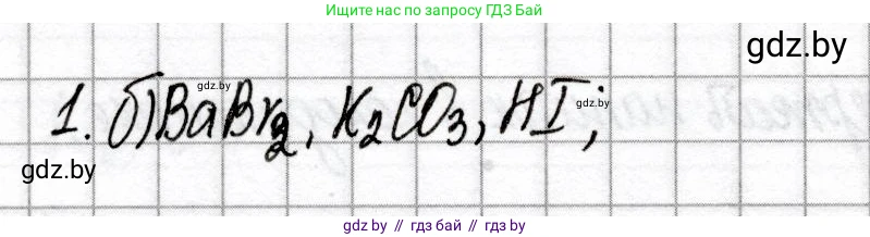 Химия, 8 класс Сборник контрольных и самостоятельных работ, авторы: Сеген Елена Адамовна, Власовец Евгения Николаевна, Гарбар Елена Евгеньевна, Синявская Тамара Степановна, издательство Аверсэв, Минск, 2019, оранжевого цвета, страница 76, номер 1, Решение