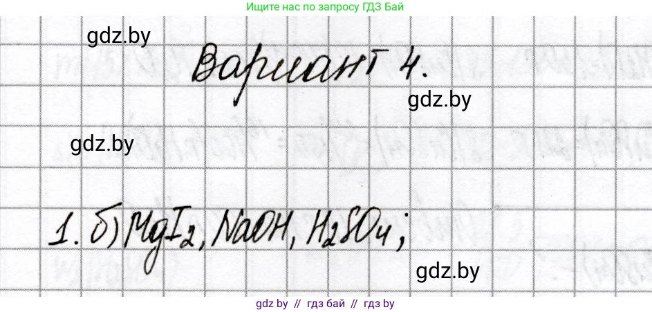 Химия, 8 класс Сборник контрольных и самостоятельных работ, авторы: Сеген Елена Адамовна, Власовец Евгения Николаевна, Гарбар Елена Евгеньевна, Синявская Тамара Степановна, издательство Аверсэв, Минск, 2019, оранжевого цвета, страница 78, номер 1, Решение
