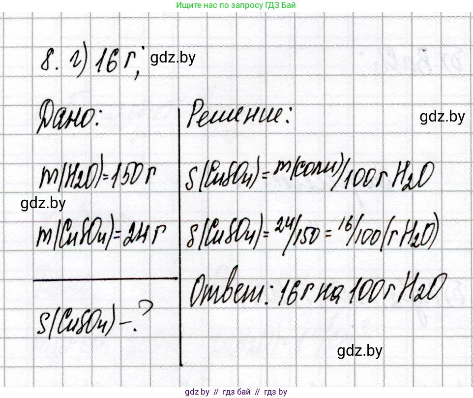 Химия, 8 класс Сборник контрольных и самостоятельных работ, авторы: Сеген Елена Адамовна, Власовец Евгения Николаевна, Гарбар Елена Евгеньевна, Синявская Тамара Степановна, издательство Аверсэв, Минск, 2019, оранжевого цвета, страница 79, номер 8, Решение