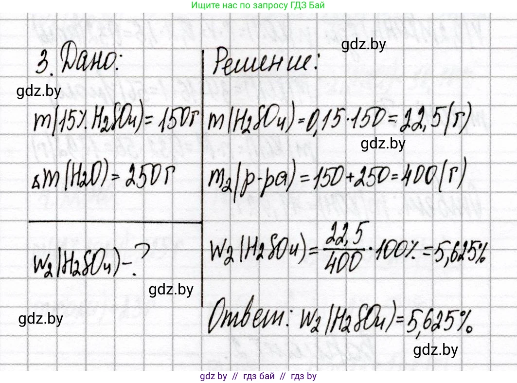Химия, 8 класс Сборник контрольных и самостоятельных работ, авторы: Сеген Елена Адамовна, Власовец Евгения Николаевна, Гарбар Елена Евгеньевна, Синявская Тамара Степановна, издательство Аверсэв, Минск, 2019, оранжевого цвета, страница 80, номер 3, Решение