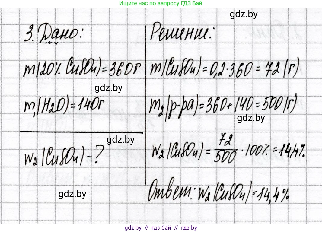 Химия, 8 класс Сборник контрольных и самостоятельных работ, авторы: Сеген Елена Адамовна, Власовец Евгения Николаевна, Гарбар Елена Евгеньевна, Синявская Тамара Степановна, издательство Аверсэв, Минск, 2019, оранжевого цвета, страница 82, номер 3, Решение