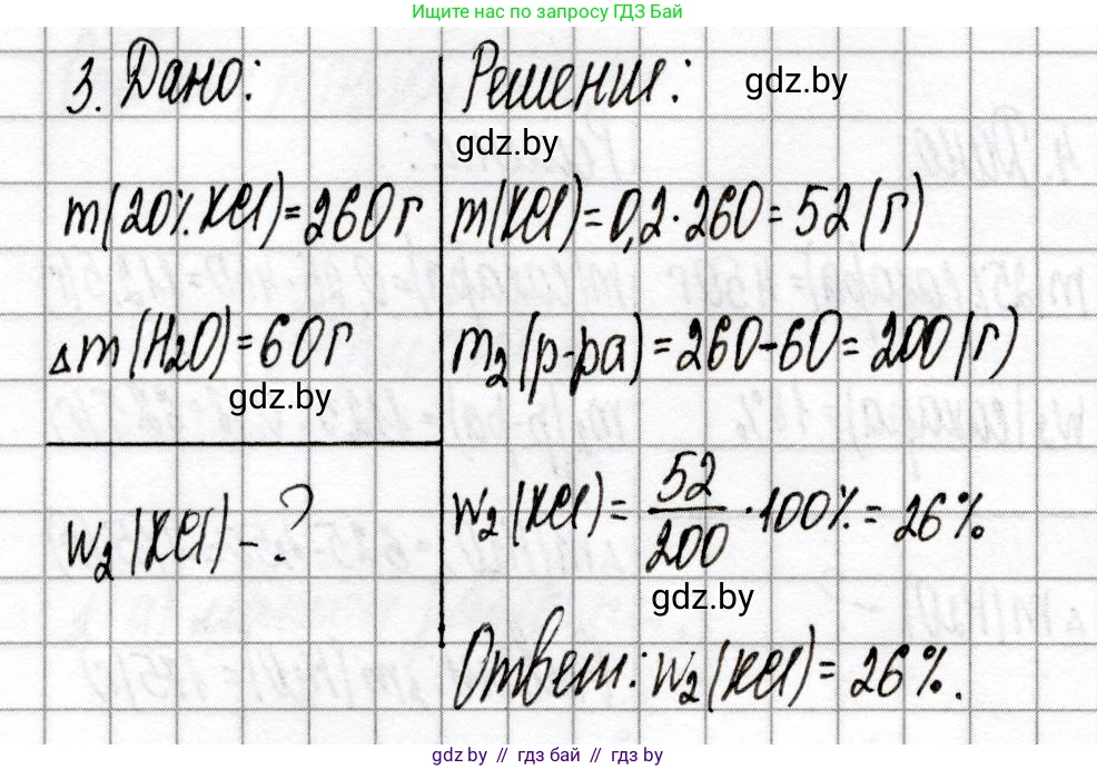 Химия, 8 класс Сборник контрольных и самостоятельных работ, авторы: Сеген Елена Адамовна, Власовец Евгения Николаевна, Гарбар Елена Евгеньевна, Синявская Тамара Степановна, издательство Аверсэв, Минск, 2019, оранжевого цвета, страница 83, номер 3, Решение