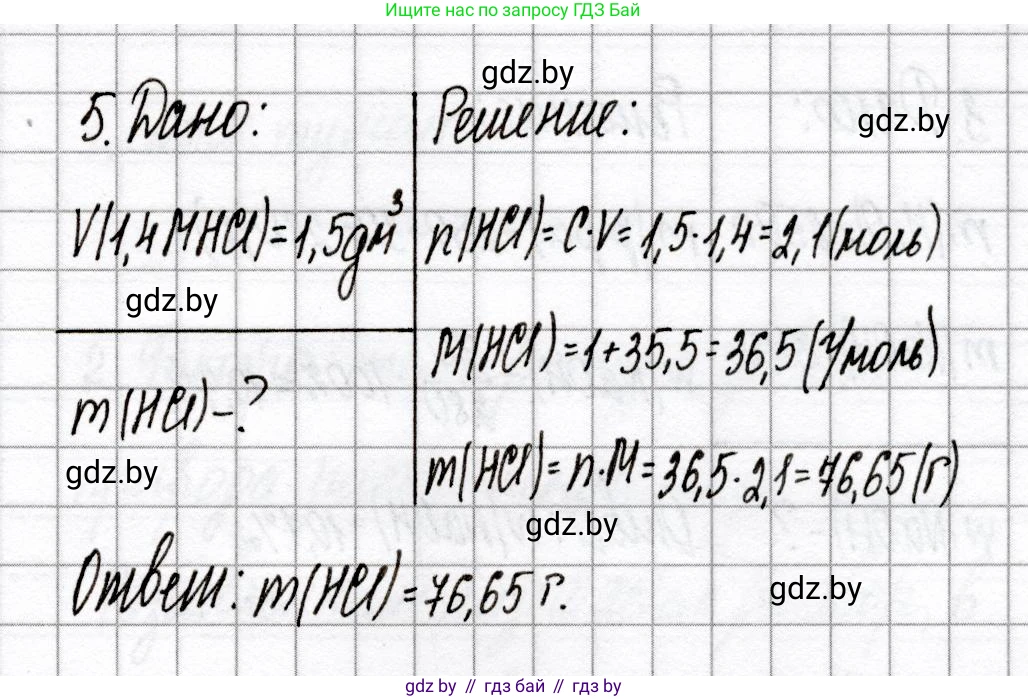 Химия, 8 класс Сборник контрольных и самостоятельных работ, авторы: Сеген Елена Адамовна, Власовец Евгения Николаевна, Гарбар Елена Евгеньевна, Синявская Тамара Степановна, издательство Аверсэв, Минск, 2019, оранжевого цвета, страница 83, номер 5, Решение