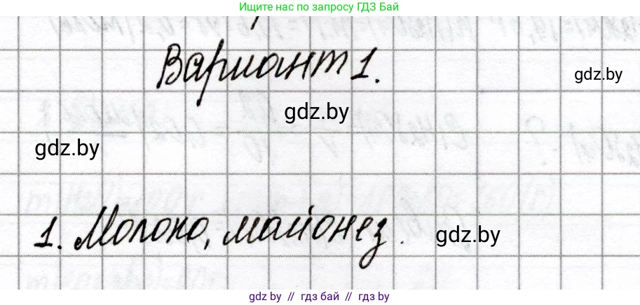 Химия, 8 класс Сборник контрольных и самостоятельных работ, авторы: Сеген Елена Адамовна, Власовец Евгения Николаевна, Гарбар Елена Евгеньевна, Синявская Тамара Степановна, издательство Аверсэв, Минск, 2019, оранжевого цвета, страница 84, номер 1, Решение