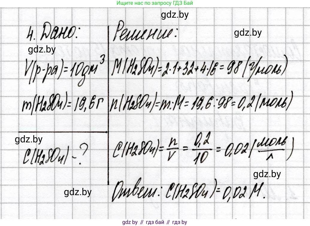 Химия, 8 класс Сборник контрольных и самостоятельных работ, авторы: Сеген Елена Адамовна, Власовец Евгения Николаевна, Гарбар Елена Евгеньевна, Синявская Тамара Степановна, издательство Аверсэв, Минск, 2019, оранжевого цвета, страница 84, номер 4, Решение