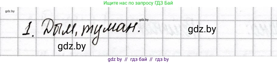 Химия, 8 класс Сборник контрольных и самостоятельных работ, авторы: Сеген Елена Адамовна, Власовец Евгения Николаевна, Гарбар Елена Евгеньевна, Синявская Тамара Степановна, издательство Аверсэв, Минск, 2019, оранжевого цвета, страница 85, номер 1, Решение