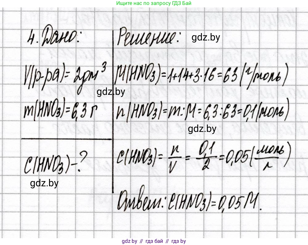 Химия, 8 класс Сборник контрольных и самостоятельных работ, авторы: Сеген Елена Адамовна, Власовец Евгения Николаевна, Гарбар Елена Евгеньевна, Синявская Тамара Степановна, издательство Аверсэв, Минск, 2019, оранжевого цвета, страница 85, номер 4, Решение