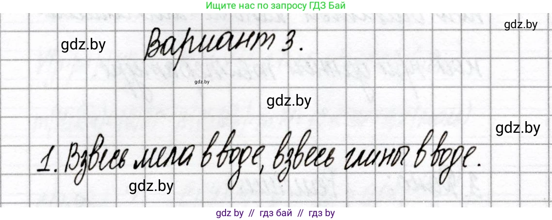 Химия, 8 класс Сборник контрольных и самостоятельных работ, авторы: Сеген Елена Адамовна, Власовец Евгения Николаевна, Гарбар Елена Евгеньевна, Синявская Тамара Степановна, издательство Аверсэв, Минск, 2019, оранжевого цвета, страница 86, номер 1, Решение