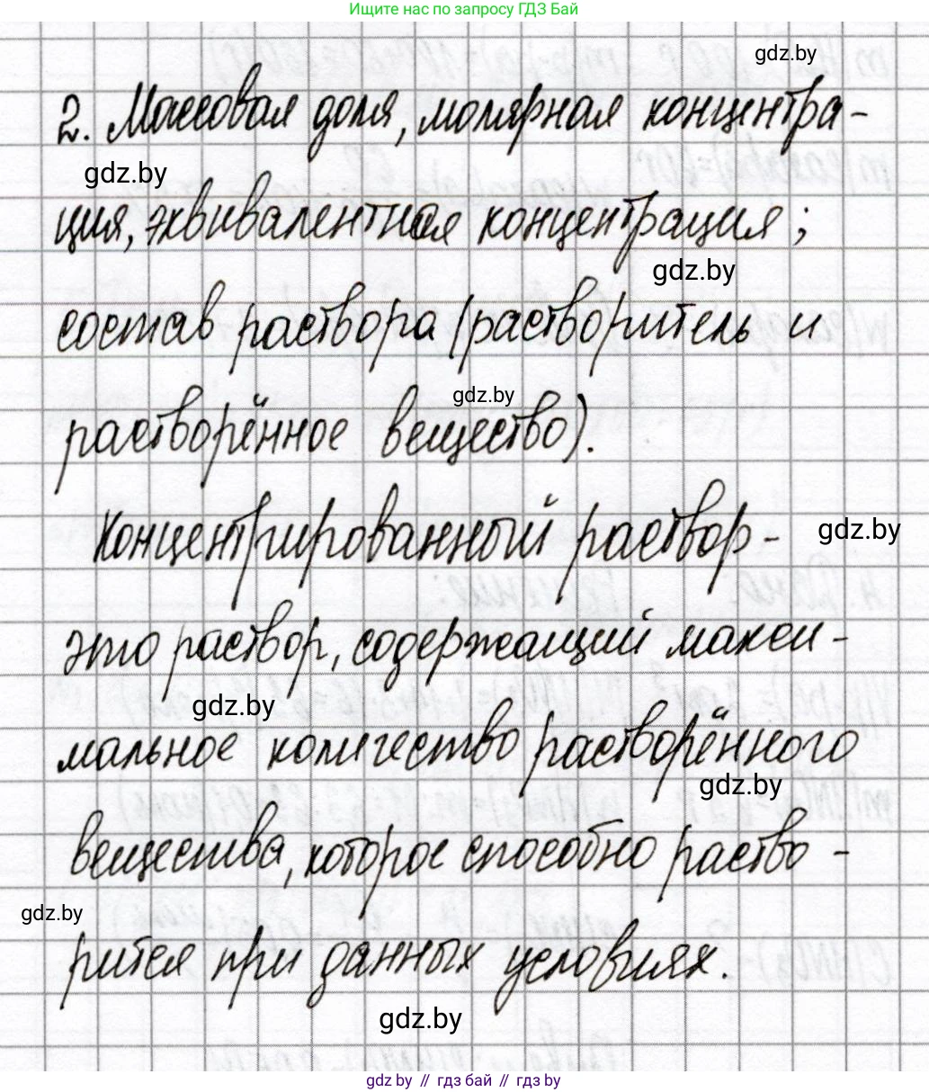 Химия, 8 класс Сборник контрольных и самостоятельных работ, авторы: Сеген Елена Адамовна, Власовец Евгения Николаевна, Гарбар Елена Евгеньевна, Синявская Тамара Степановна, издательство Аверсэв, Минск, 2019, оранжевого цвета, страница 86, номер 2, Решение