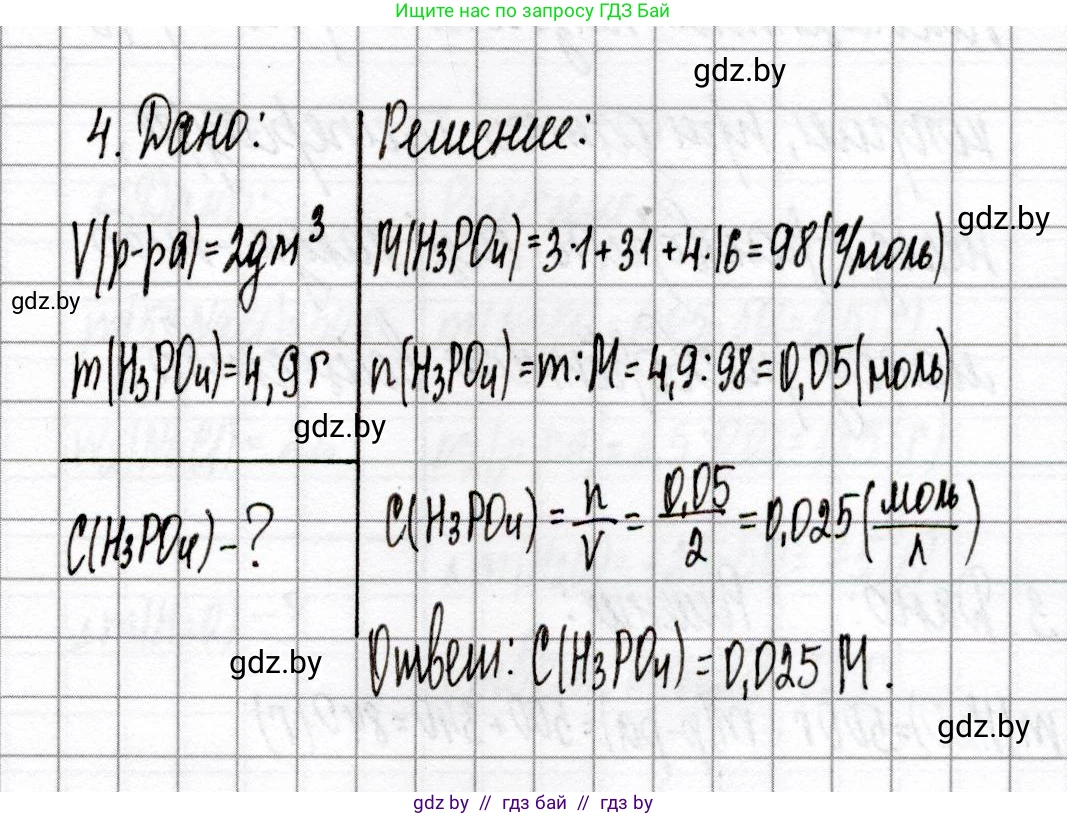 Химия, 8 класс Сборник контрольных и самостоятельных работ, авторы: Сеген Елена Адамовна, Власовец Евгения Николаевна, Гарбар Елена Евгеньевна, Синявская Тамара Степановна, издательство Аверсэв, Минск, 2019, оранжевого цвета, страница 86, номер 4, Решение