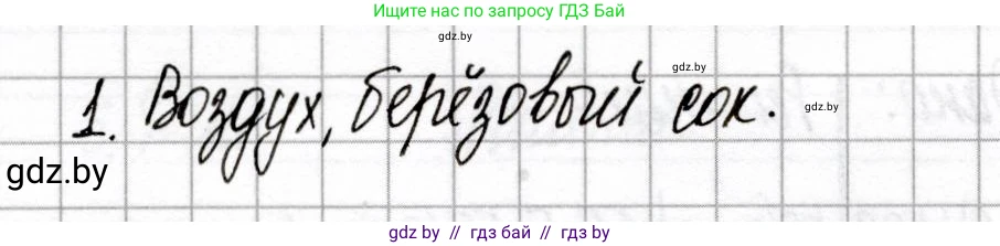 Химия, 8 класс Сборник контрольных и самостоятельных работ, авторы: Сеген Елена Адамовна, Власовец Евгения Николаевна, Гарбар Елена Евгеньевна, Синявская Тамара Степановна, издательство Аверсэв, Минск, 2019, оранжевого цвета, страница 87, номер 1, Решение