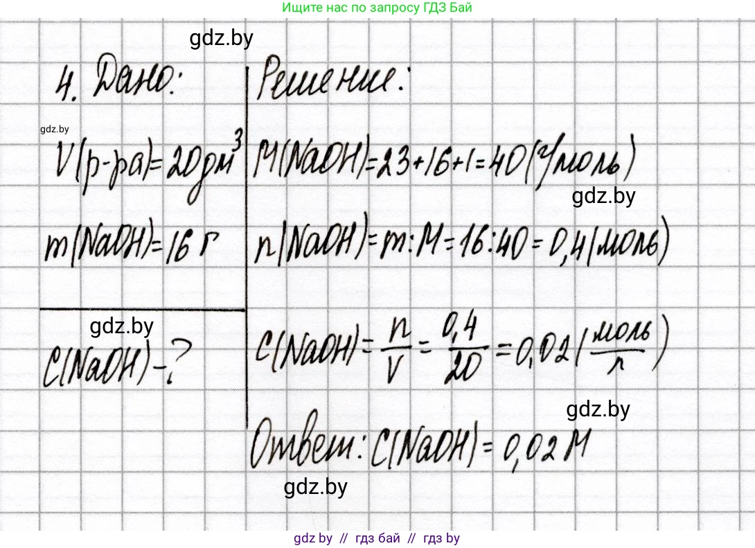 Химия, 8 класс Сборник контрольных и самостоятельных работ, авторы: Сеген Елена Адамовна, Власовец Евгения Николаевна, Гарбар Елена Евгеньевна, Синявская Тамара Степановна, издательство Аверсэв, Минск, 2019, оранжевого цвета, страница 87, номер 4, Решение