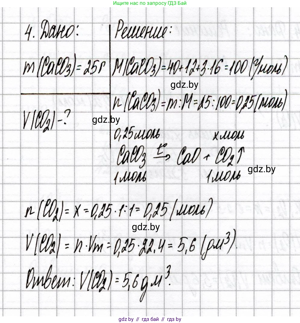 Химия, 8 класс Сборник контрольных и самостоятельных работ, авторы: Сеген Елена Адамовна, Власовец Евгения Николаевна, Гарбар Елена Евгеньевна, Синявская Тамара Степановна, издательство Аверсэв, Минск, 2019, оранжевого цвета, страница 28, номер 4, Решение