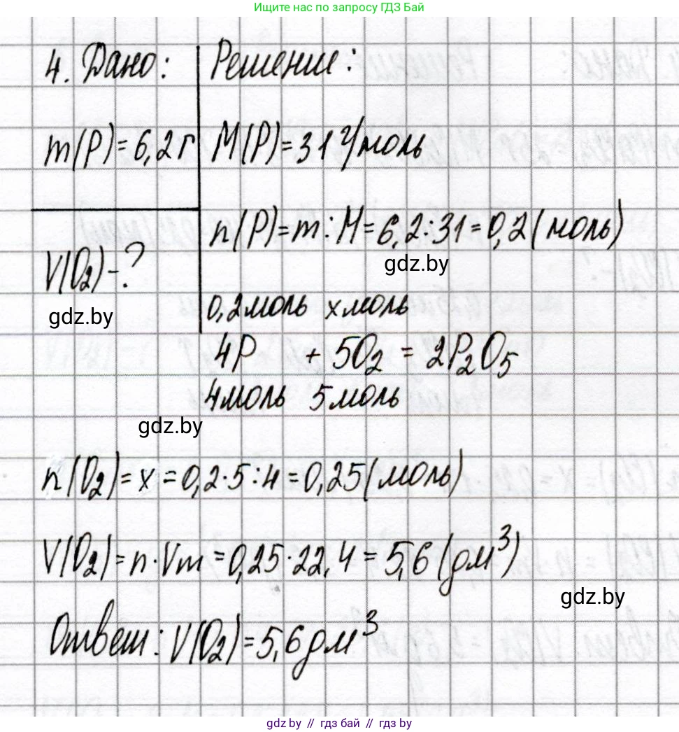 Химия, 8 класс Сборник контрольных и самостоятельных работ, авторы: Сеген Елена Адамовна, Власовец Евгения Николаевна, Гарбар Елена Евгеньевна, Синявская Тамара Степановна, издательство Аверсэв, Минск, 2019, оранжевого цвета, страница 29, номер 4, Решение