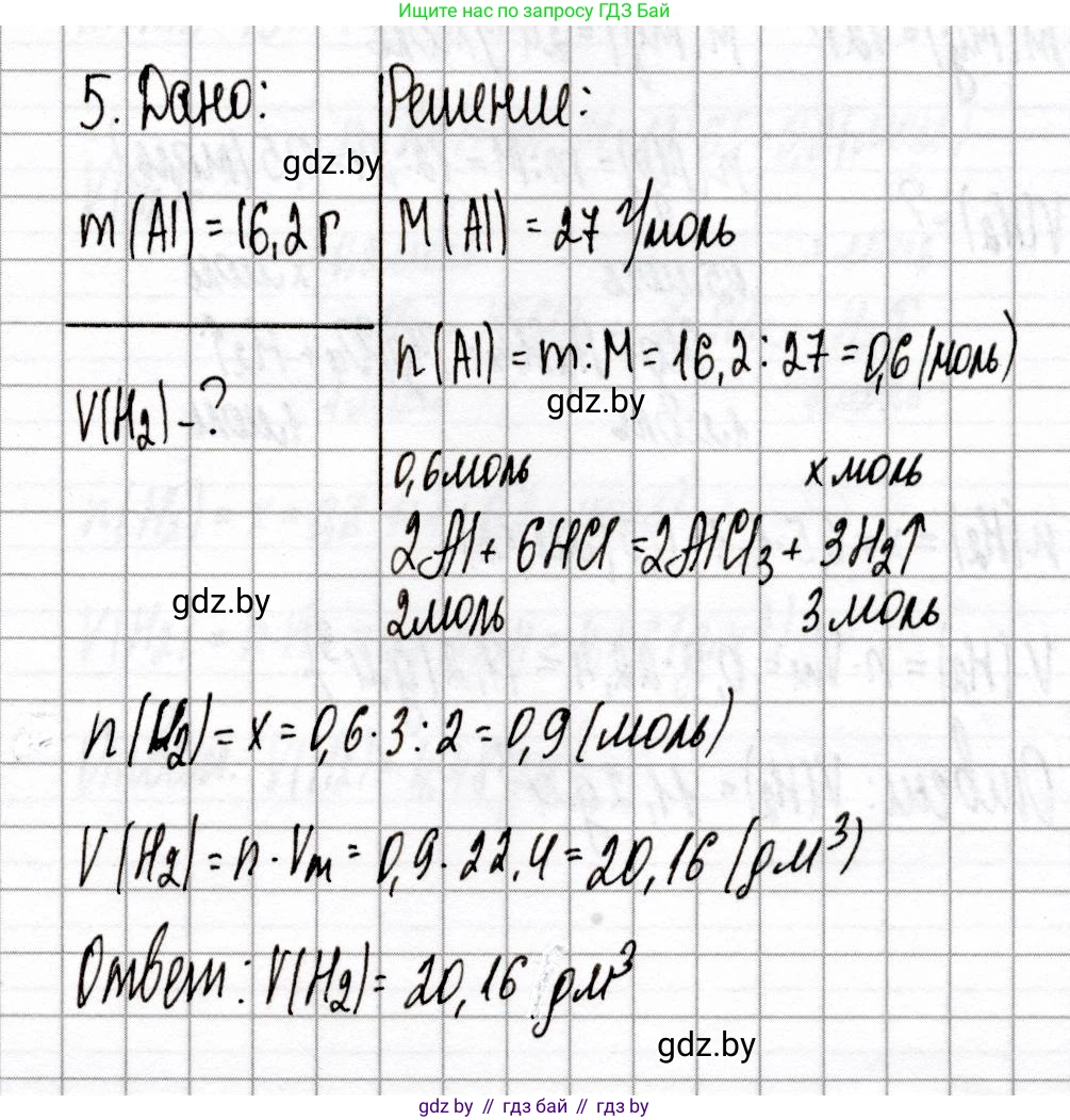 Химия, 8 класс Сборник контрольных и самостоятельных работ, авторы: Сеген Елена Адамовна, Власовец Евгения Николаевна, Гарбар Елена Евгеньевна, Синявская Тамара Степановна, издательство Аверсэв, Минск, 2019, оранжевого цвета, страница 32, номер 5, Решение