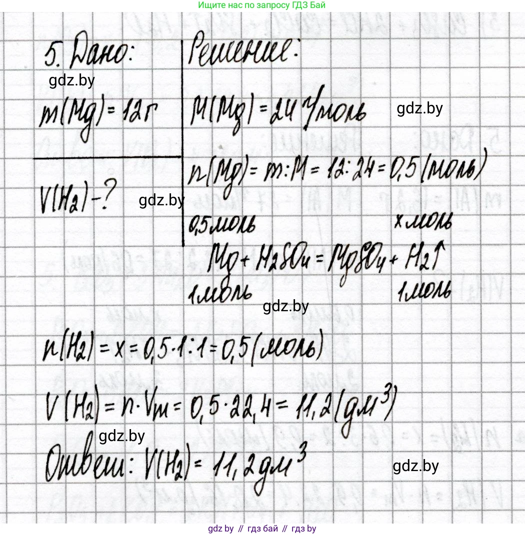 Химия, 8 класс Сборник контрольных и самостоятельных работ, авторы: Сеген Елена Адамовна, Власовец Евгения Николаевна, Гарбар Елена Евгеньевна, Синявская Тамара Степановна, издательство Аверсэв, Минск, 2019, оранжевого цвета, страница 33, номер 5, Решение