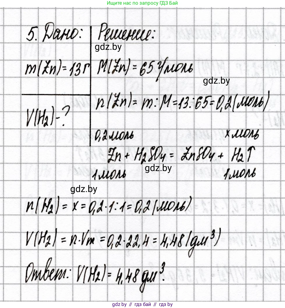 Химия, 8 класс Сборник контрольных и самостоятельных работ, авторы: Сеген Елена Адамовна, Власовец Евгения Николаевна, Гарбар Елена Евгеньевна, Синявская Тамара Степановна, издательство Аверсэв, Минск, 2019, оранжевого цвета, страница 34, номер 5, Решение