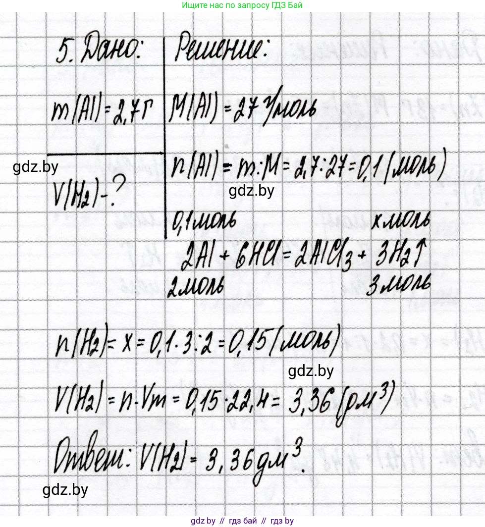 Химия, 8 класс Сборник контрольных и самостоятельных работ, авторы: Сеген Елена Адамовна, Власовец Евгения Николаевна, Гарбар Елена Евгеньевна, Синявская Тамара Степановна, издательство Аверсэв, Минск, 2019, оранжевого цвета, страница 35, номер 5, Решение
