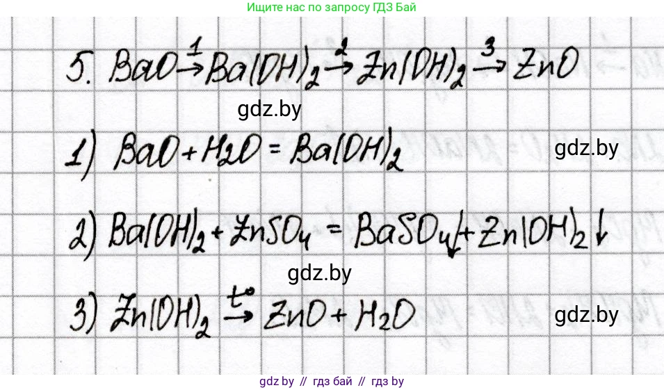 Химия, 8 класс Сборник контрольных и самостоятельных работ, авторы: Сеген Елена Адамовна, Власовец Евгения Николаевна, Гарбар Елена Евгеньевна, Синявская Тамара Степановна, издательство Аверсэв, Минск, 2019, оранжевого цвета, страница 37, номер 5, Решение