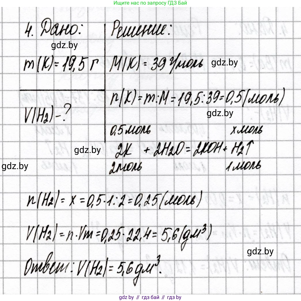 Химия, 8 класс Сборник контрольных и самостоятельных работ, авторы: Сеген Елена Адамовна, Власовец Евгения Николаевна, Гарбар Елена Евгеньевна, Синявская Тамара Степановна, издательство Аверсэв, Минск, 2019, оранжевого цвета, страница 38, номер 4, Решение