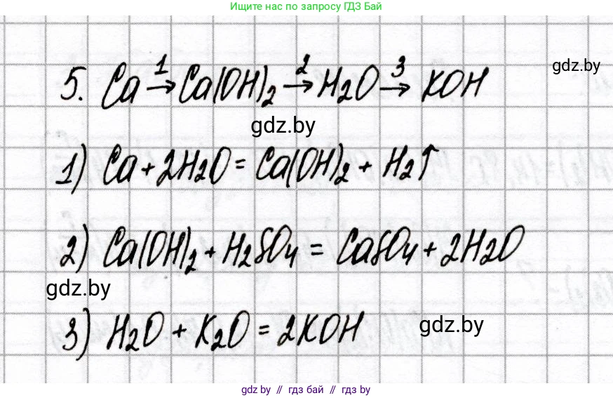 Химия, 8 класс Сборник контрольных и самостоятельных работ, авторы: Сеген Елена Адамовна, Власовец Евгения Николаевна, Гарбар Елена Евгеньевна, Синявская Тамара Степановна, издательство Аверсэв, Минск, 2019, оранжевого цвета, страница 39, номер 5, Решение