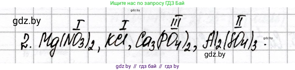 Химия, 8 класс Сборник контрольных и самостоятельных работ, авторы: Сеген Елена Адамовна, Власовец Евгения Николаевна, Гарбар Елена Евгеньевна, Синявская Тамара Степановна, издательство Аверсэв, Минск, 2019, оранжевого цвета, страница 40, номер 2, Решение