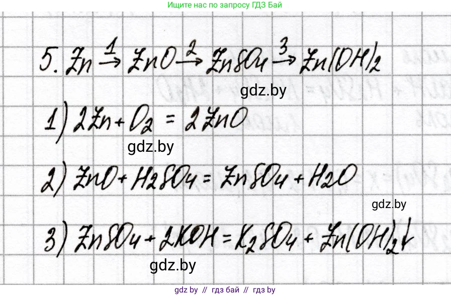 Химия, 8 класс Сборник контрольных и самостоятельных работ, авторы: Сеген Елена Адамовна, Власовец Евгения Николаевна, Гарбар Елена Евгеньевна, Синявская Тамара Степановна, издательство Аверсэв, Минск, 2019, оранжевого цвета, страница 41, номер 5, Решение