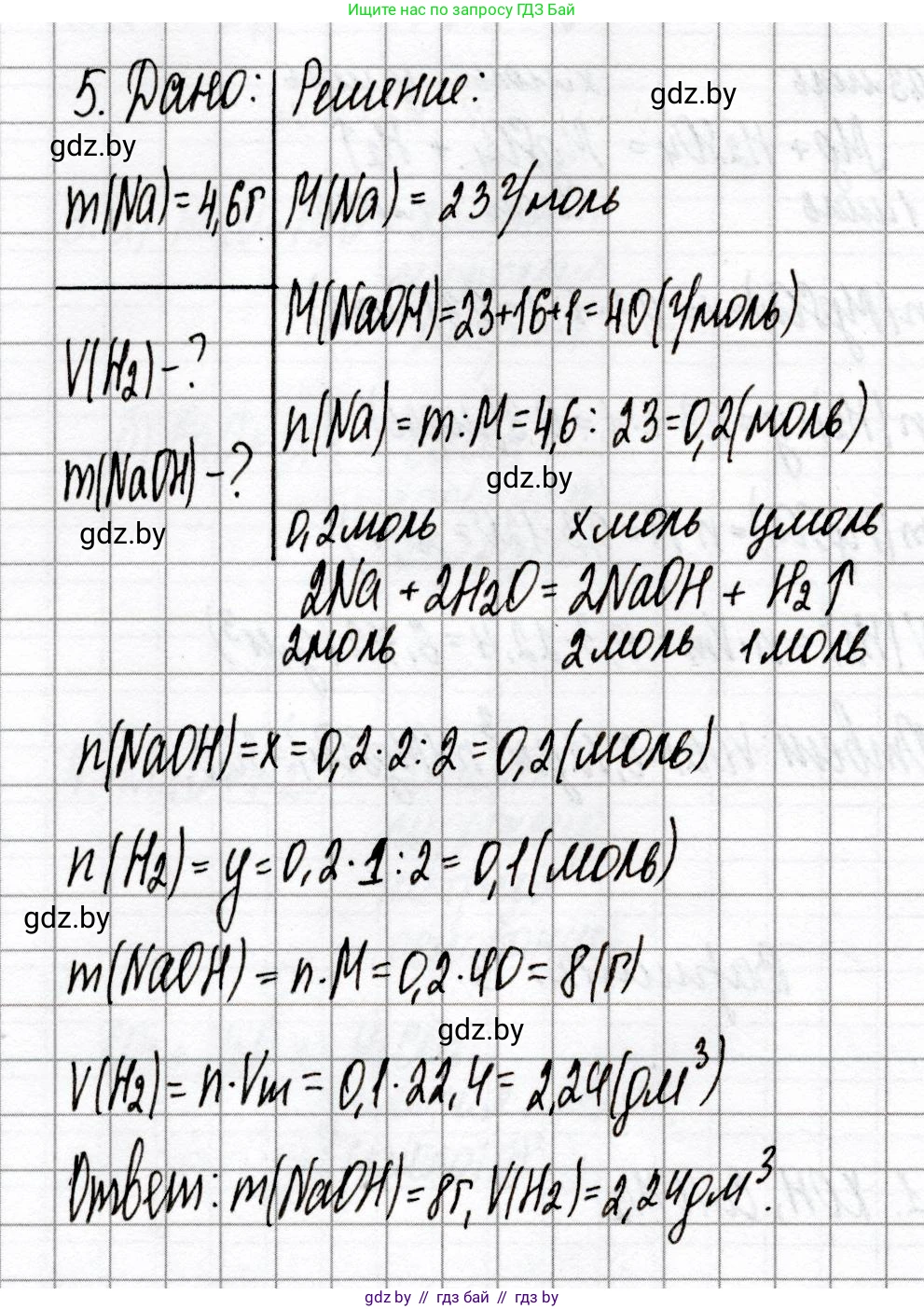 Химия, 8 класс Сборник контрольных и самостоятельных работ, авторы: Сеген Елена Адамовна, Власовец Евгения Николаевна, Гарбар Елена Евгеньевна, Синявская Тамара Степановна, издательство Аверсэв, Минск, 2019, оранжевого цвета, страница 46, номер 5, Решение