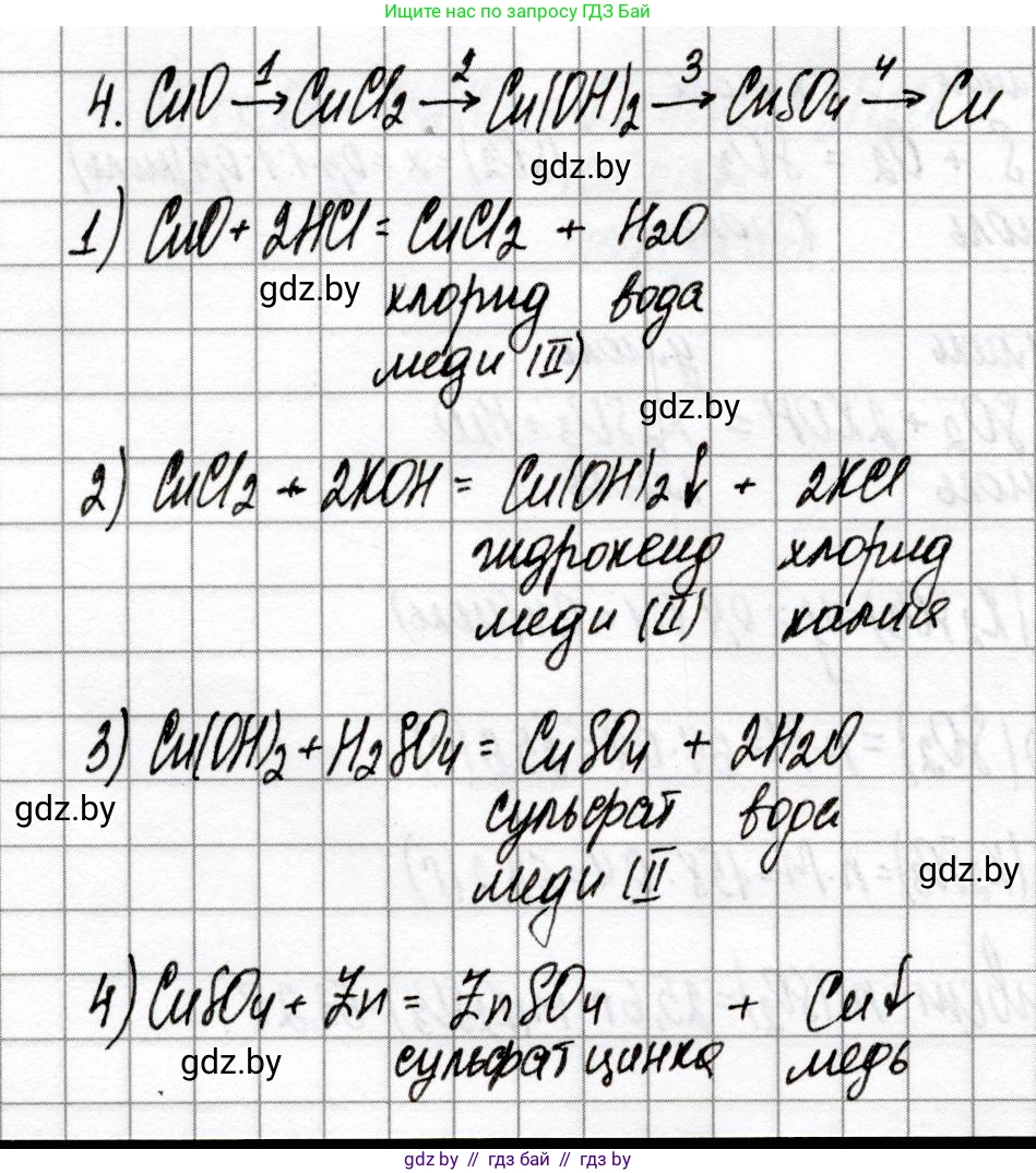 Химия, 8 класс Сборник контрольных и самостоятельных работ, авторы: Сеген Елена Адамовна, Власовец Евгения Николаевна, Гарбар Елена Евгеньевна, Синявская Тамара Степановна, издательство Аверсэв, Минск, 2019, оранжевого цвета, страница 49, номер 4, Решение