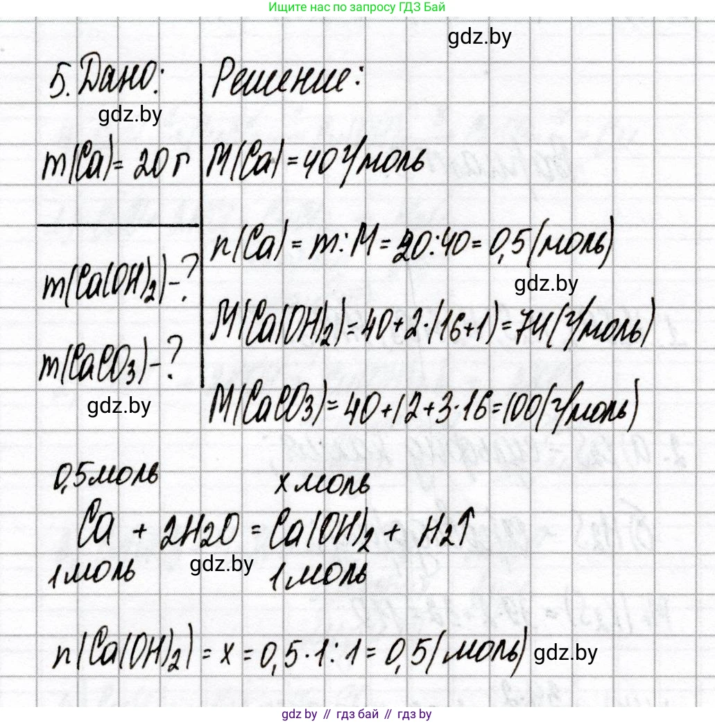 Химия, 8 класс Сборник контрольных и самостоятельных работ, авторы: Сеген Елена Адамовна, Власовец Евгения Николаевна, Гарбар Елена Евгеньевна, Синявская Тамара Степановна, издательство Аверсэв, Минск, 2019, оранжевого цвета, страница 50, номер 5, Решение