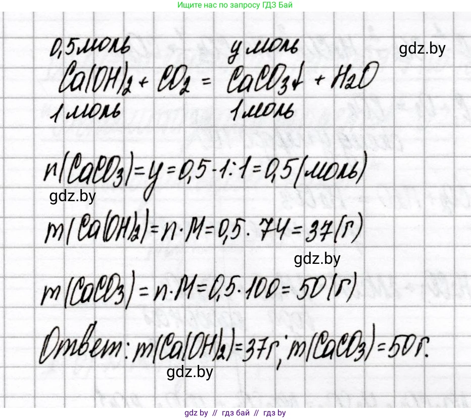 Химия, 8 класс Сборник контрольных и самостоятельных работ, авторы: Сеген Елена Адамовна, Власовец Евгения Николаевна, Гарбар Елена Евгеньевна, Синявская Тамара Степановна, издательство Аверсэв, Минск, 2019, оранжевого цвета, страница 50, номер 5, Решение (продолжение 2)