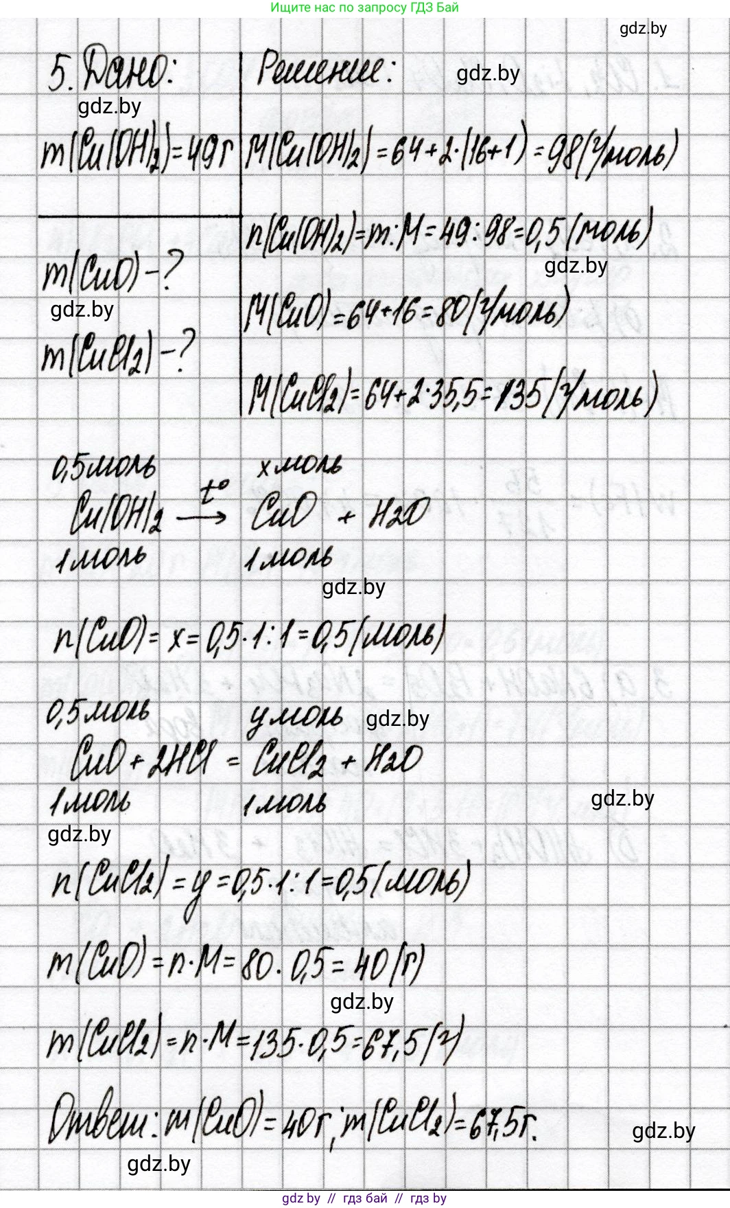 Химия, 8 класс Сборник контрольных и самостоятельных работ, авторы: Сеген Елена Адамовна, Власовец Евгения Николаевна, Гарбар Елена Евгеньевна, Синявская Тамара Степановна, издательство Аверсэв, Минск, 2019, оранжевого цвета, страница 51, номер 5, Решение