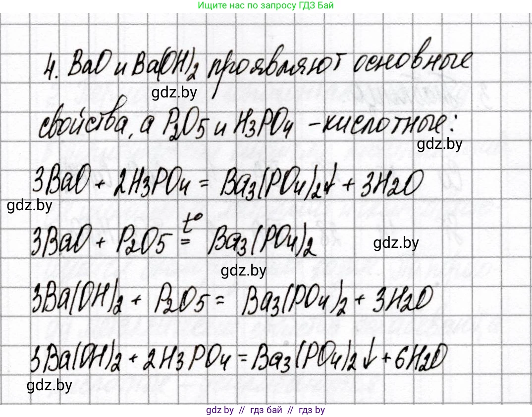 Химия, 8 класс Сборник контрольных и самостоятельных работ, авторы: Сеген Елена Адамовна, Власовец Евгения Николаевна, Гарбар Елена Евгеньевна, Синявская Тамара Степановна, издательство Аверсэв, Минск, 2019, оранжевого цвета, страница 52, номер 4, Решение