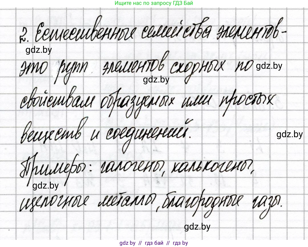 Химия, 8 класс Сборник контрольных и самостоятельных работ, авторы: Сеген Елена Адамовна, Власовец Евгения Николаевна, Гарбар Елена Евгеньевна, Синявская Тамара Степановна, издательство Аверсэв, Минск, 2019, оранжевого цвета, страница 53, номер 2, Решение