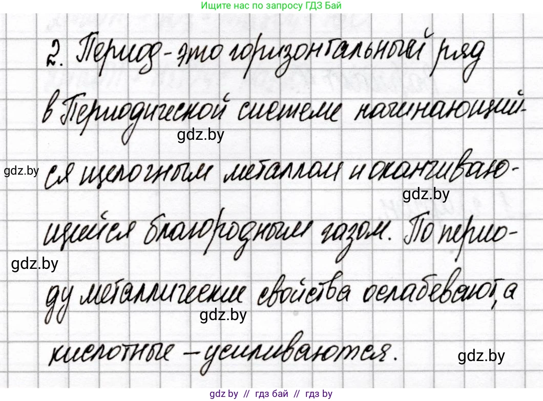 Химия, 8 класс Сборник контрольных и самостоятельных работ, авторы: Сеген Елена Адамовна, Власовец Евгения Николаевна, Гарбар Елена Евгеньевна, Синявская Тамара Степановна, издательство Аверсэв, Минск, 2019, оранжевого цвета, страница 54, номер 2, Решение