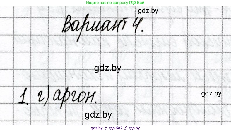 Химия, 8 класс Сборник контрольных и самостоятельных работ, авторы: Сеген Елена Адамовна, Власовец Евгения Николаевна, Гарбар Елена Евгеньевна, Синявская Тамара Степановна, издательство Аверсэв, Минск, 2019, оранжевого цвета, страница 55, номер 1, Решение