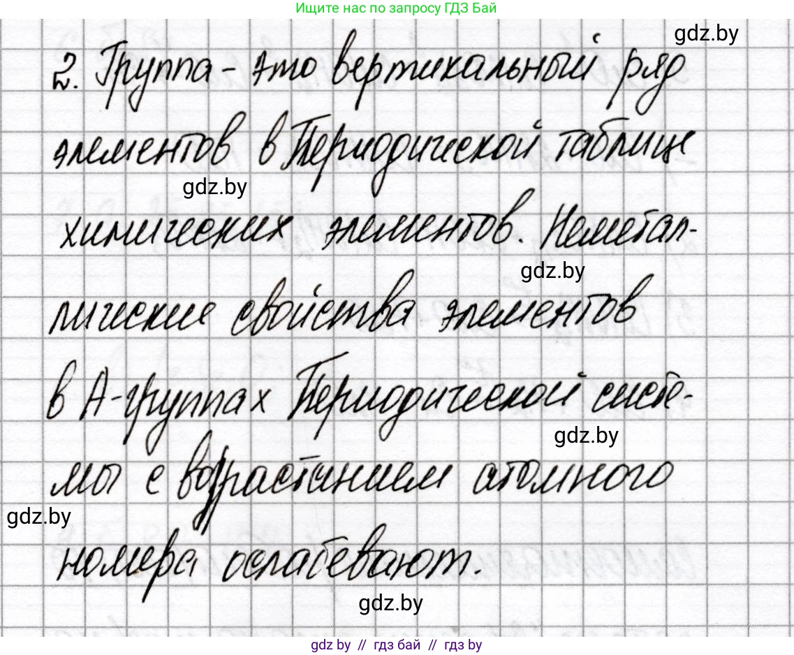 Химия, 8 класс Сборник контрольных и самостоятельных работ, авторы: Сеген Елена Адамовна, Власовец Евгения Николаевна, Гарбар Елена Евгеньевна, Синявская Тамара Степановна, издательство Аверсэв, Минск, 2019, оранжевого цвета, страница 55, номер 2, Решение