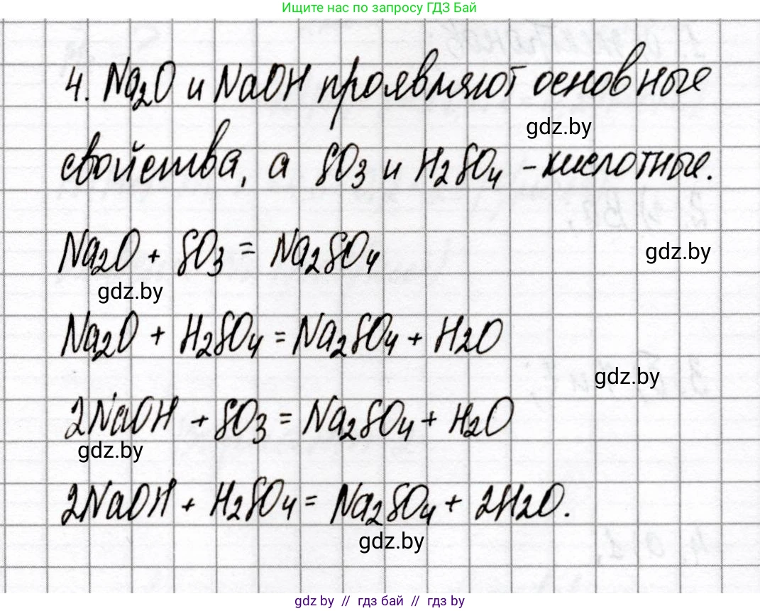 Химия, 8 класс Сборник контрольных и самостоятельных работ, авторы: Сеген Елена Адамовна, Власовец Евгения Николаевна, Гарбар Елена Евгеньевна, Синявская Тамара Степановна, издательство Аверсэв, Минск, 2019, оранжевого цвета, страница 55, номер 4, Решение