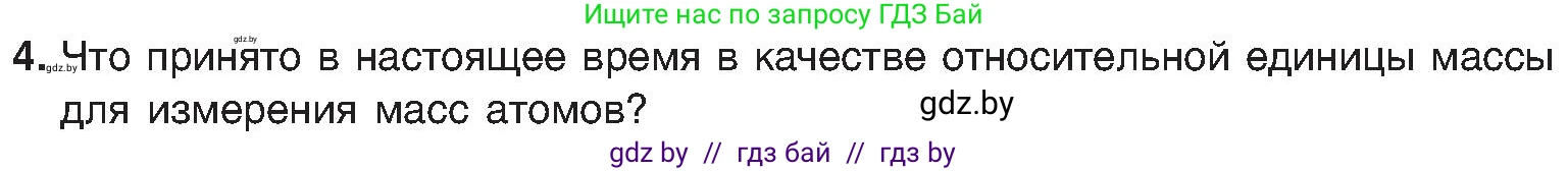 Химия, 8 класс Учебник, авторы: Шиманович Игорь Евгеньевич, Красицкий Василий Анатольевич, Сечко Ольга Ивановна, Хвалюк Виктор Николаевич, издательство Адукацыя i выхаванне, Минск, 2024, страница 15, номер 4, Условие