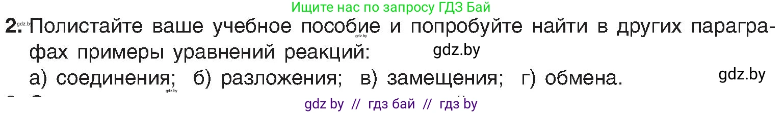 Химия, 8 класс Учебник, авторы: Шиманович Игорь Евгеньевич, Красицкий Василий Анатольевич, Сечко Ольга Ивановна, Хвалюк Виктор Николаевич, издательство Адукацыя i выхаванне, Минск, 2024, страница 22, номер 2, Условие