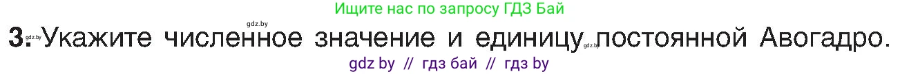 Химия, 8 класс Учебник, авторы: Шиманович Игорь Евгеньевич, Красицкий Василий Анатольевич, Сечко Ольга Ивановна, Хвалюк Виктор Николаевич, издательство Адукацыя i выхаванне, Минск, 2024, страница 27, номер 3, Условие