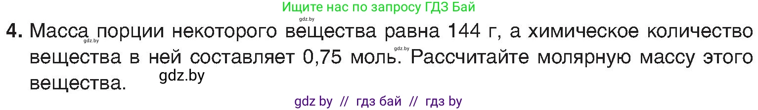 Химия, 8 класс Учебник, авторы: Шиманович Игорь Евгеньевич, Красицкий Василий Анатольевич, Сечко Ольга Ивановна, Хвалюк Виктор Николаевич, издательство Адукацыя i выхаванне, Минск, 2024, страница 31, номер 4, Условие