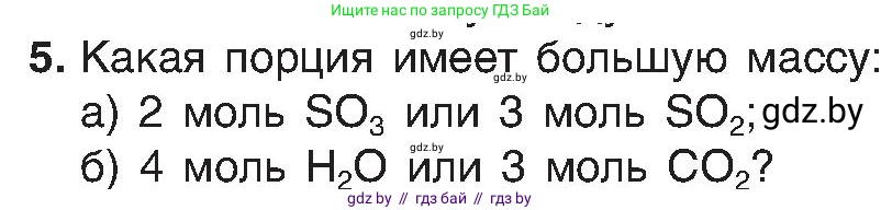 Химия, 8 класс Учебник, авторы: Шиманович Игорь Евгеньевич, Красицкий Василий Анатольевич, Сечко Ольга Ивановна, Хвалюк Виктор Николаевич, издательство Адукацыя i выхаванне, Минск, 2024, страница 34, номер 5, Условие
