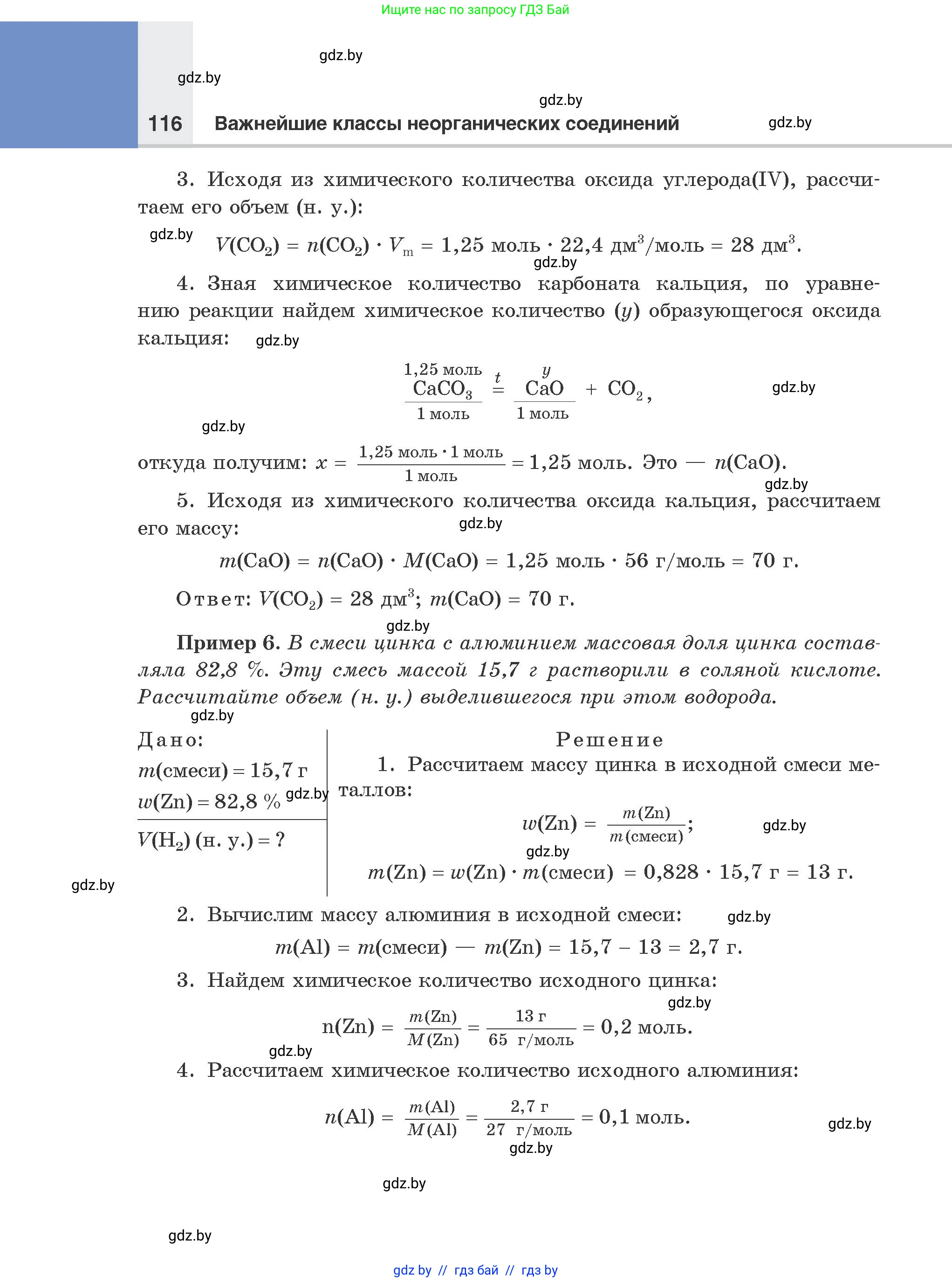 Химия, 8 класс Учебник, авторы: Шиманович Игорь Евгеньевич, Красицкий Василий Анатольевич, Сечко Ольга Ивановна, Хвалюк Виктор Николаевич, издательство Адукацыя i выхаванне, Минск, 2024, страница 116